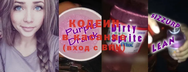 Codein Purple Drank  Лукоянов 